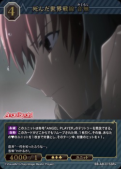 死んだ世界戦線 音無(SR+) 【BB-AB-015SR+】